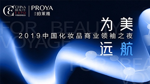 商业领袖齐聚首 | 澳门新葡京为美远航开启24届CBE大幕